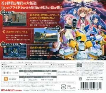 Medarot 8 - Kabuto Ver. (Japan) box cover back